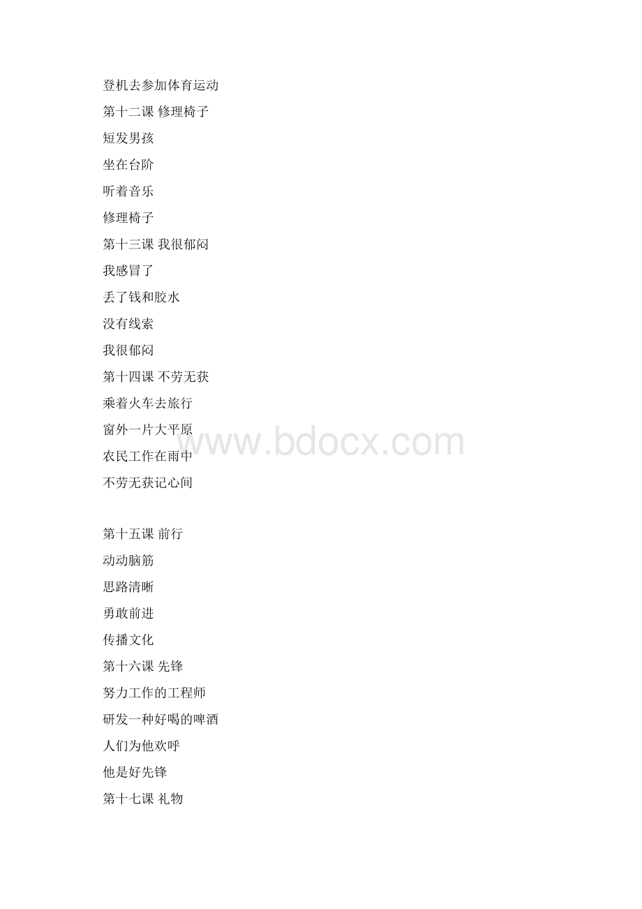 第一课快乐的爸爸Word格式文档下载.docx_第3页