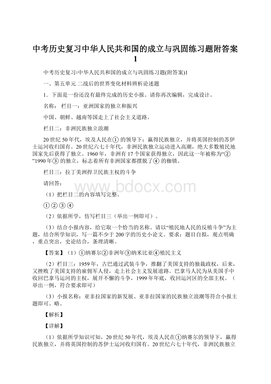 中考历史复习中华人民共和国的成立与巩固练习题附答案1.docx_第1页