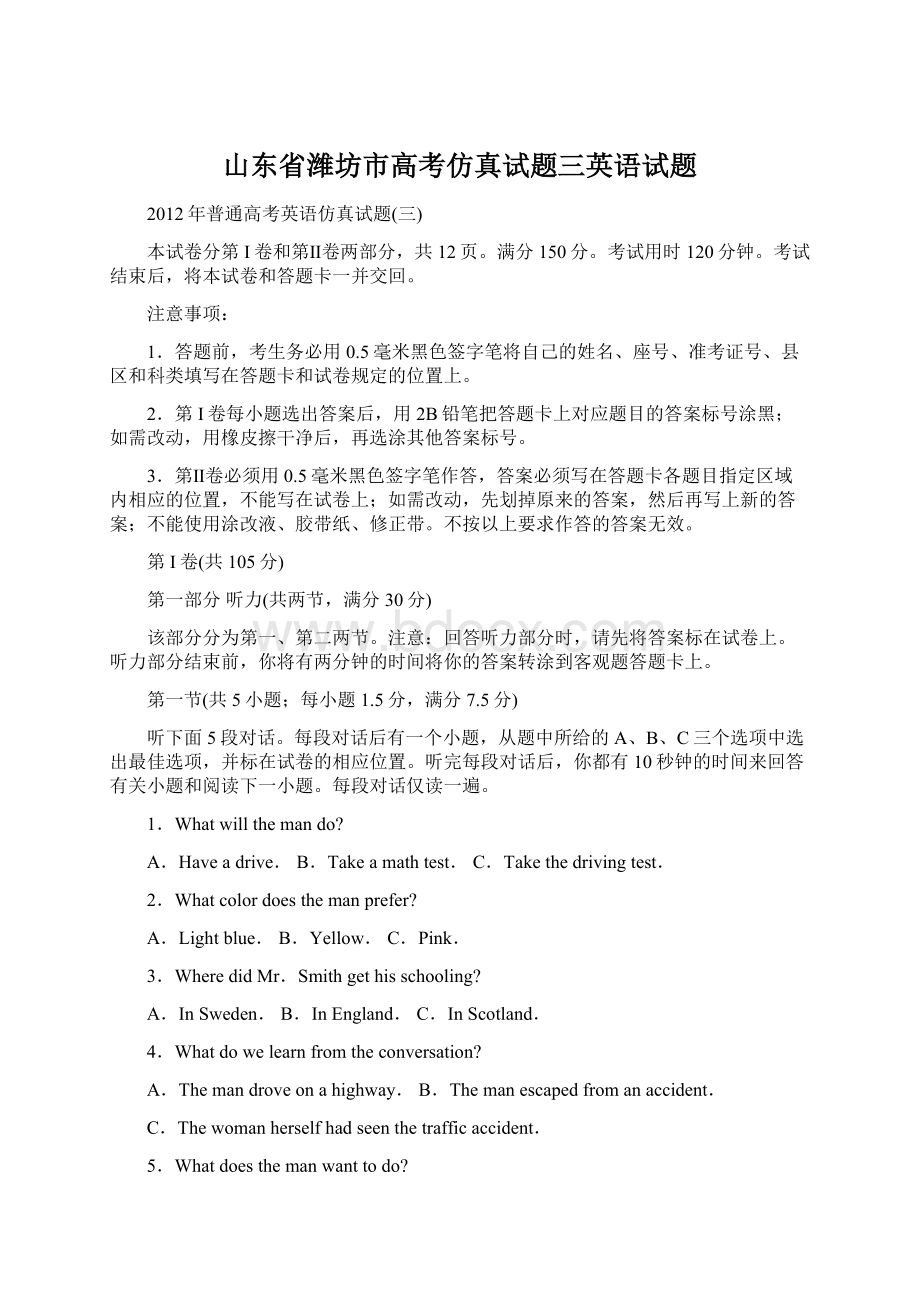 山东省潍坊市高考仿真试题三英语试题.docx