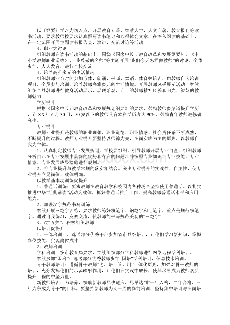 素质提升学习计划范文3篇.docx_第2页