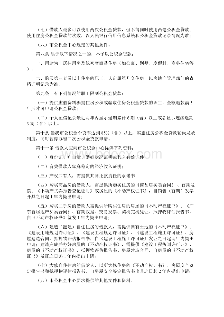 云浮住房公积金个人住房贷款管理办法征求意见稿文档格式.docx_第2页