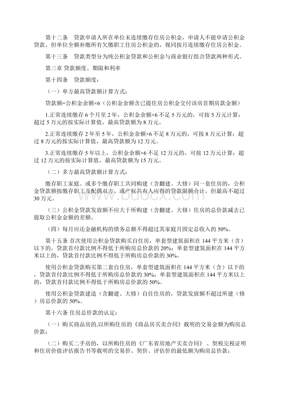 云浮住房公积金个人住房贷款管理办法征求意见稿文档格式.docx_第3页