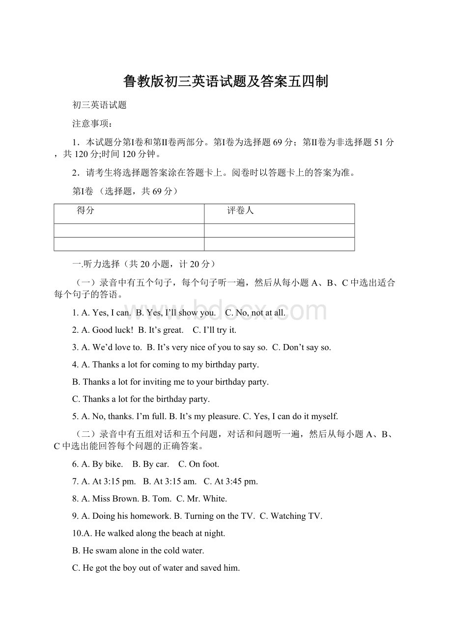 鲁教版初三英语试题及答案五四制.docx