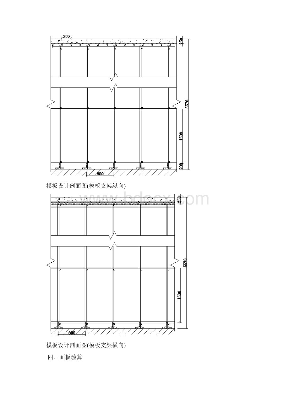 250mm厚地下室顶板扣件式计算书支撑高度557m.docx_第3页