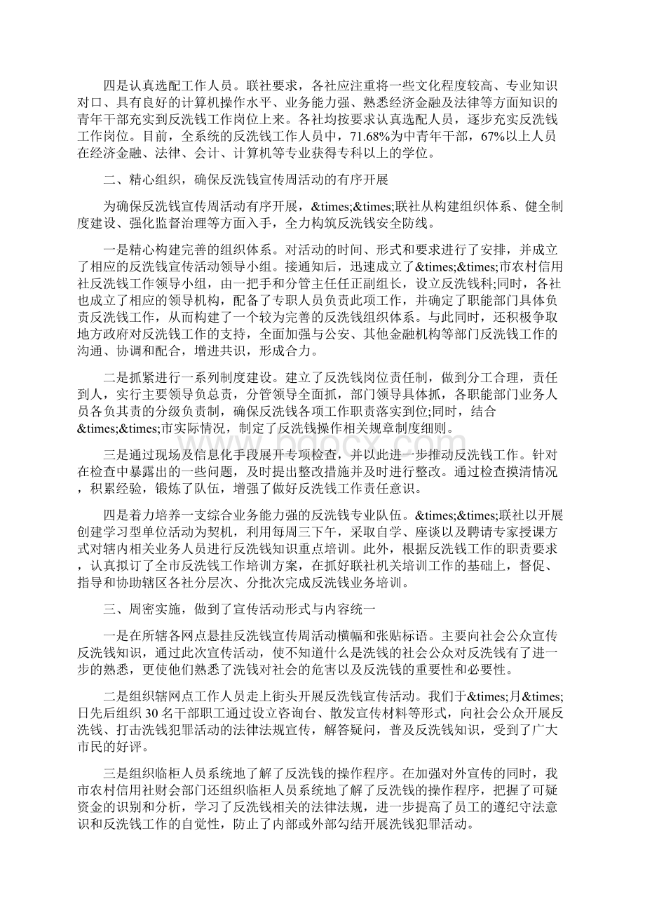 信用联社反洗钱宣传活动总结Word文档格式.docx_第2页