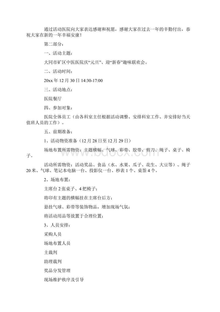 小学元旦活动策划方案最新.docx_第2页