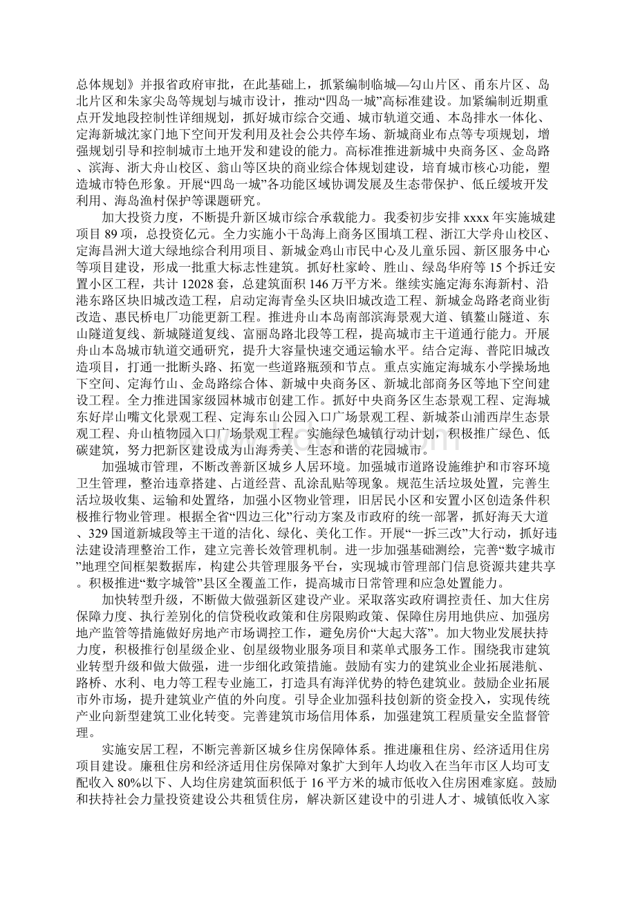 市住建委工作总结.docx_第3页