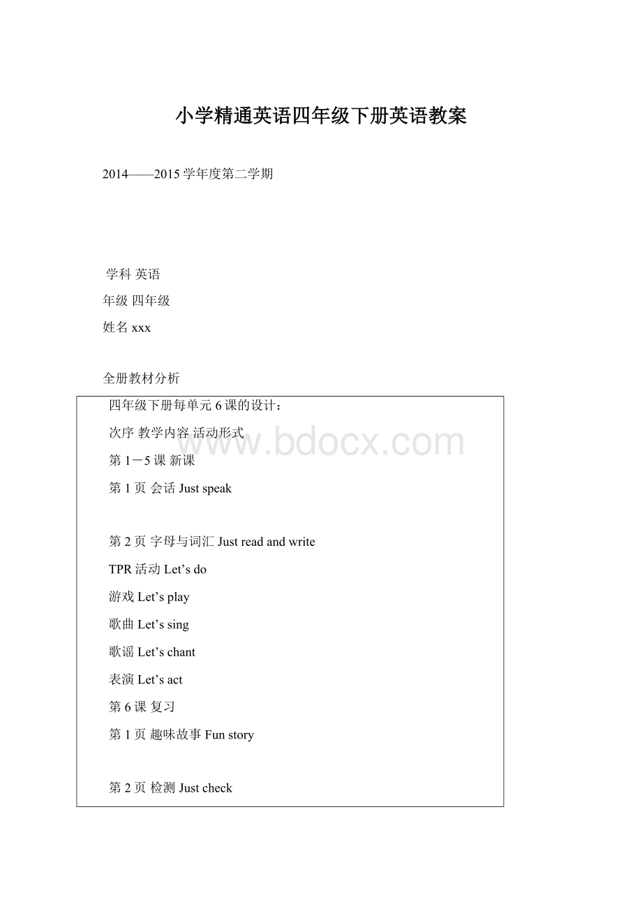 小学精通英语四年级下册英语教案Word下载.docx_第1页