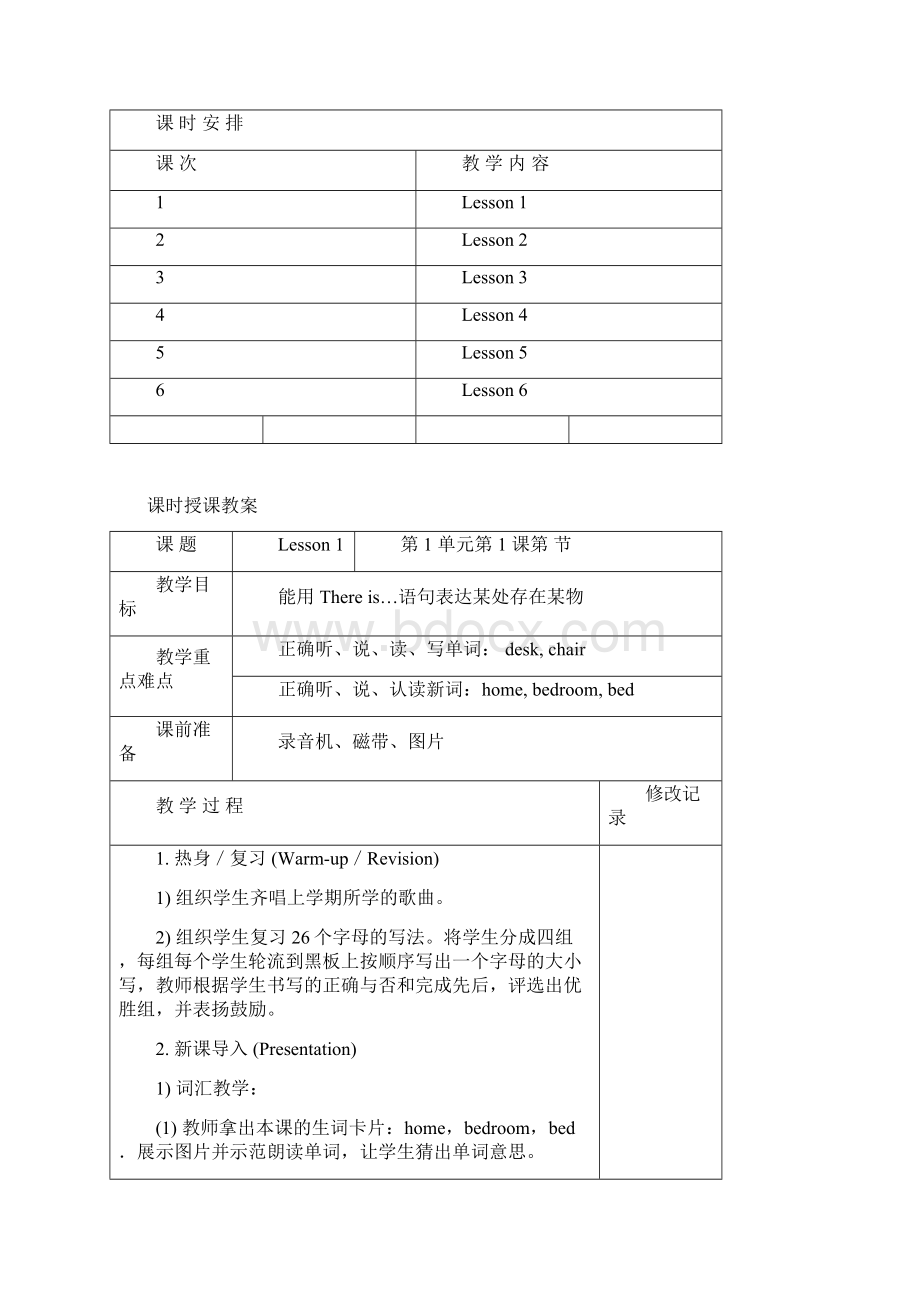 小学精通英语四年级下册英语教案Word下载.docx_第3页