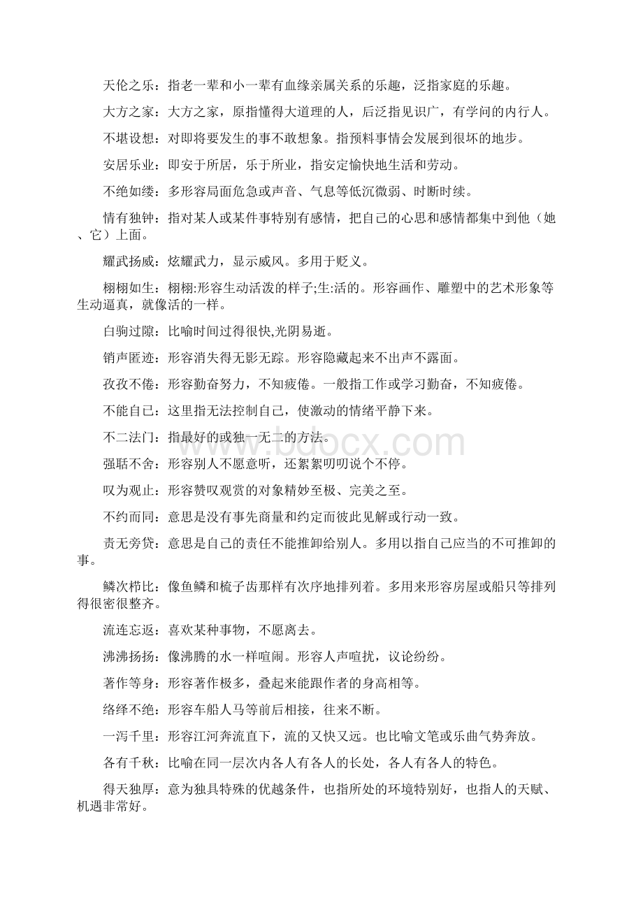 中考重点词语集锦文档格式.docx_第2页