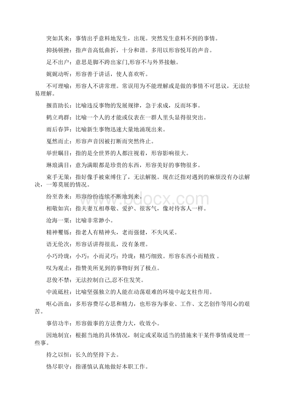 中考重点词语集锦文档格式.docx_第3页