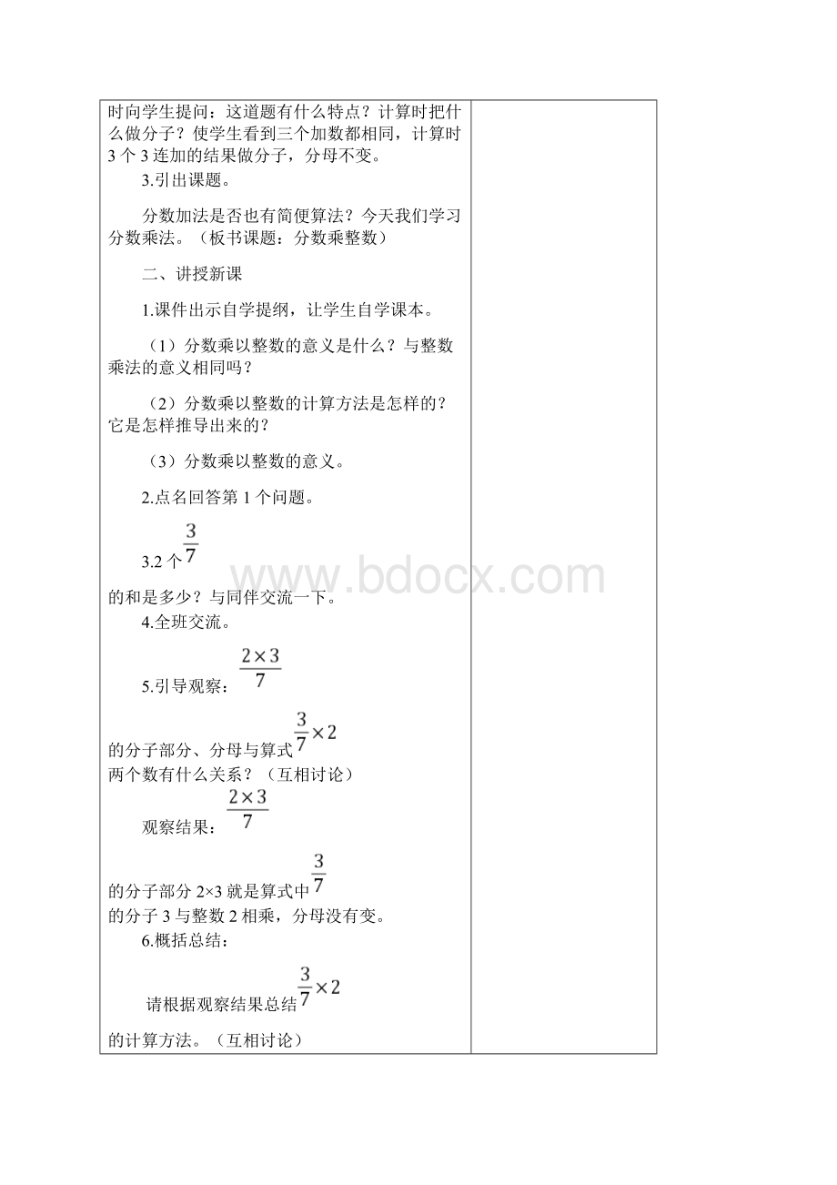 北师大版数学五下第三单元《分数乘法》单元教案.docx_第2页