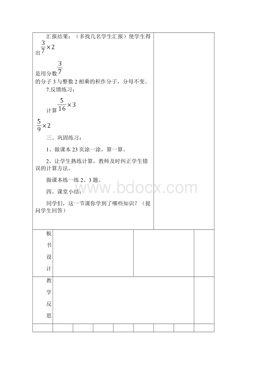 北师大版数学五下第三单元《分数乘法》单元教案.docx_第3页