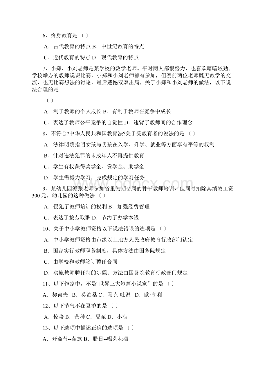 云南省幼儿教师资格证综合素质仿真题四.docx_第2页