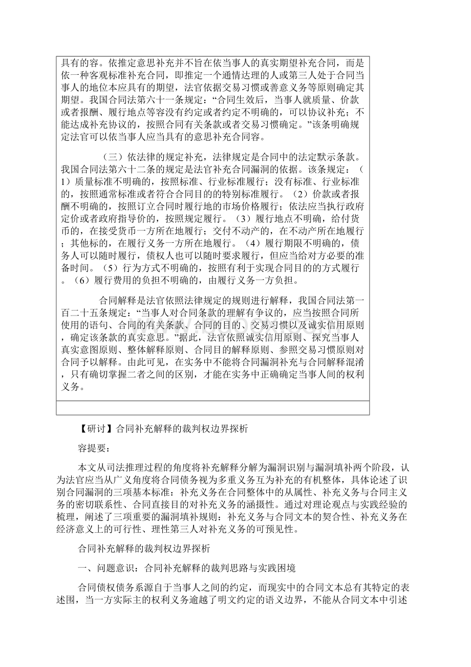 合同书漏洞补充与合同书解释的区别Word文档下载推荐.docx_第2页