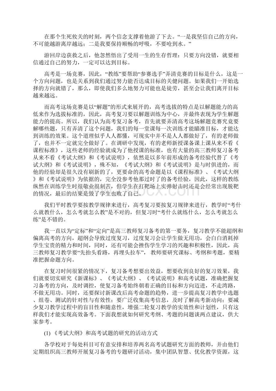 永州市高考备考总结坚定信心转变观念科学备考赢取未来.docx_第2页