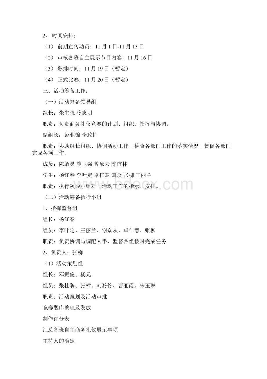 商务礼仪知识竞赛活动初赛方案.docx_第3页