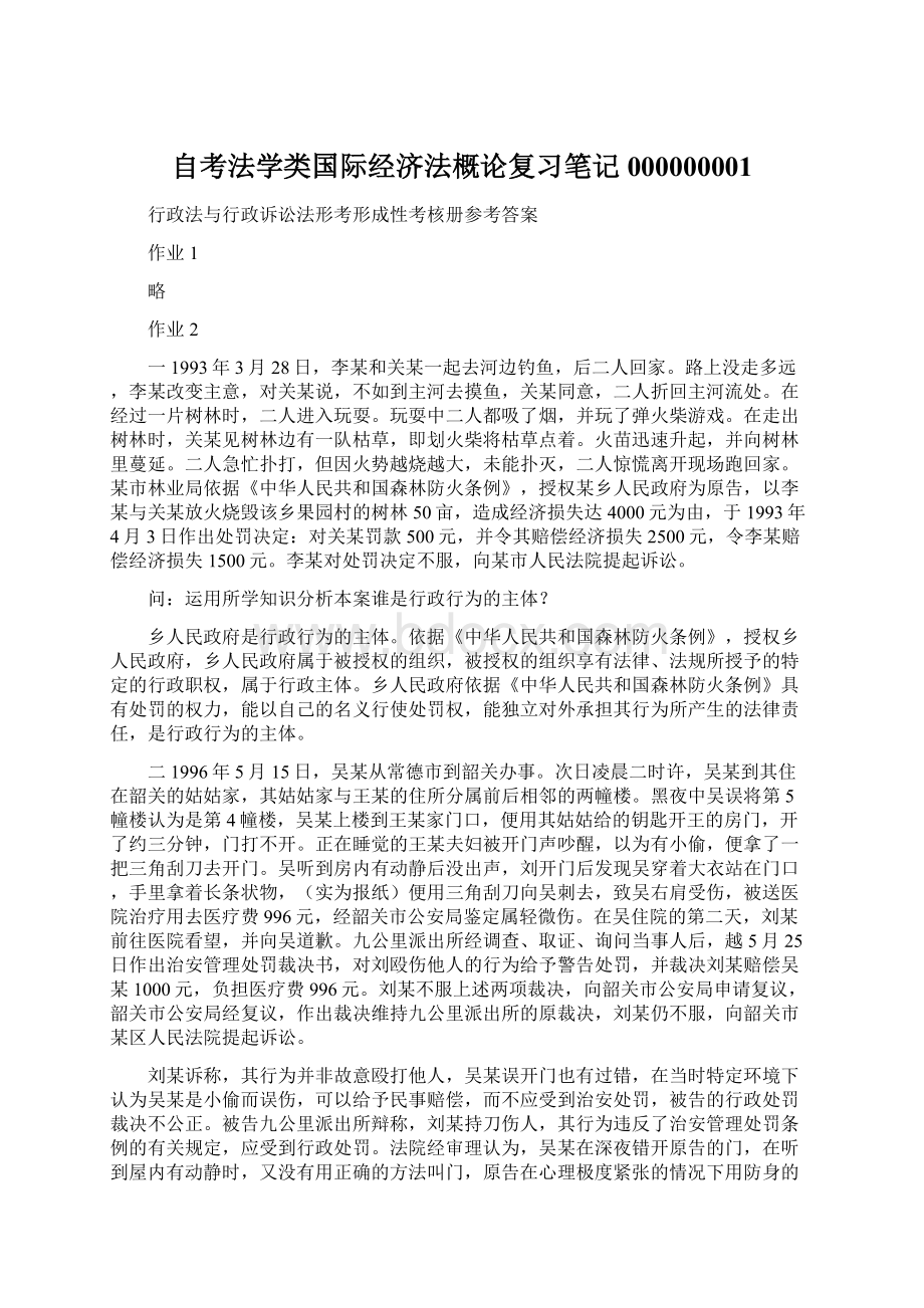 自考法学类国际经济法概论复习笔记000000001.docx