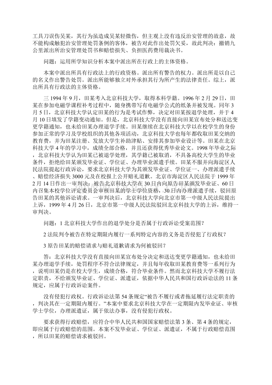 自考法学类国际经济法概论复习笔记000000001.docx_第2页