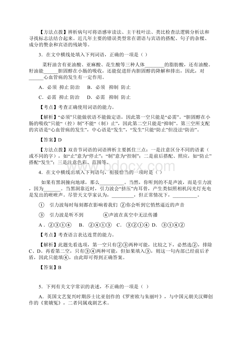 高考语文北京卷解析Word下载.docx_第2页