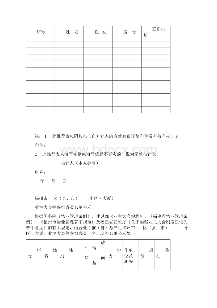 成立业主委员会流程.docx_第2页