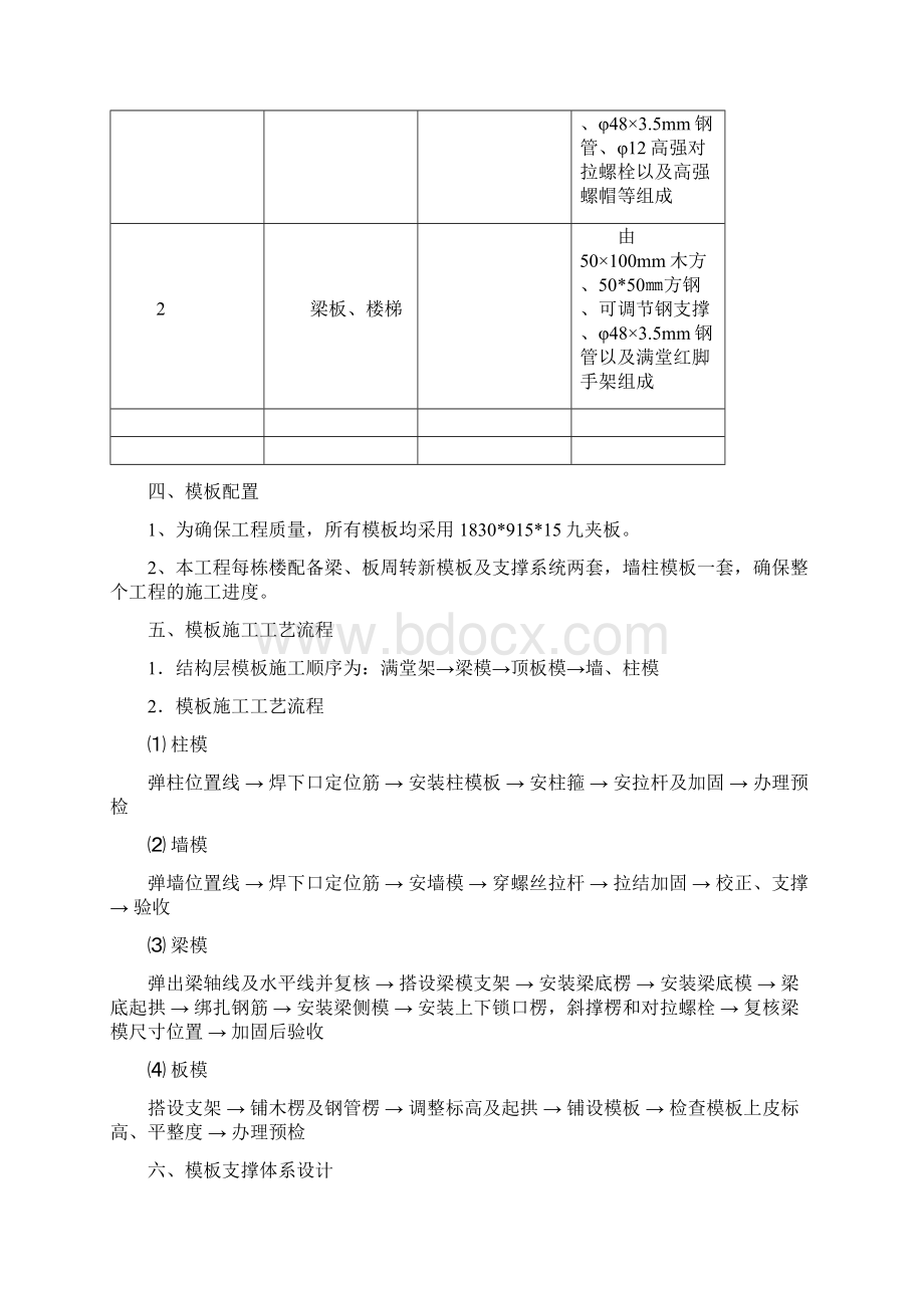 喀什市技能培训和实训基地高支模方案Word文件下载.docx_第3页