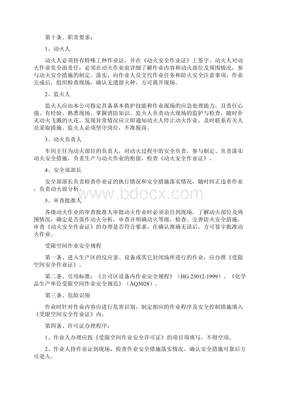 危险作业操作规程.docx_第3页