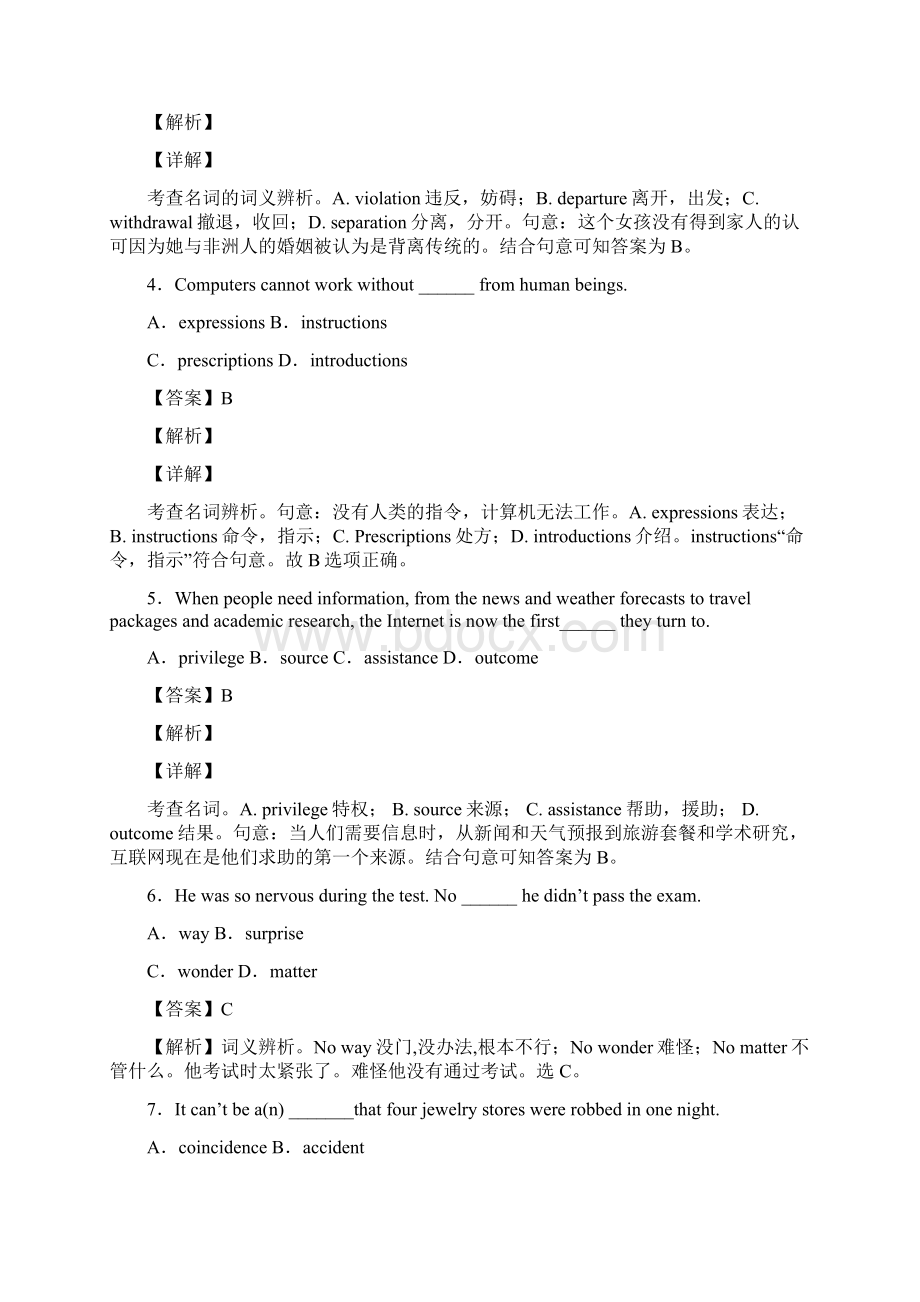 名词易错易混点Word文档格式.docx_第2页