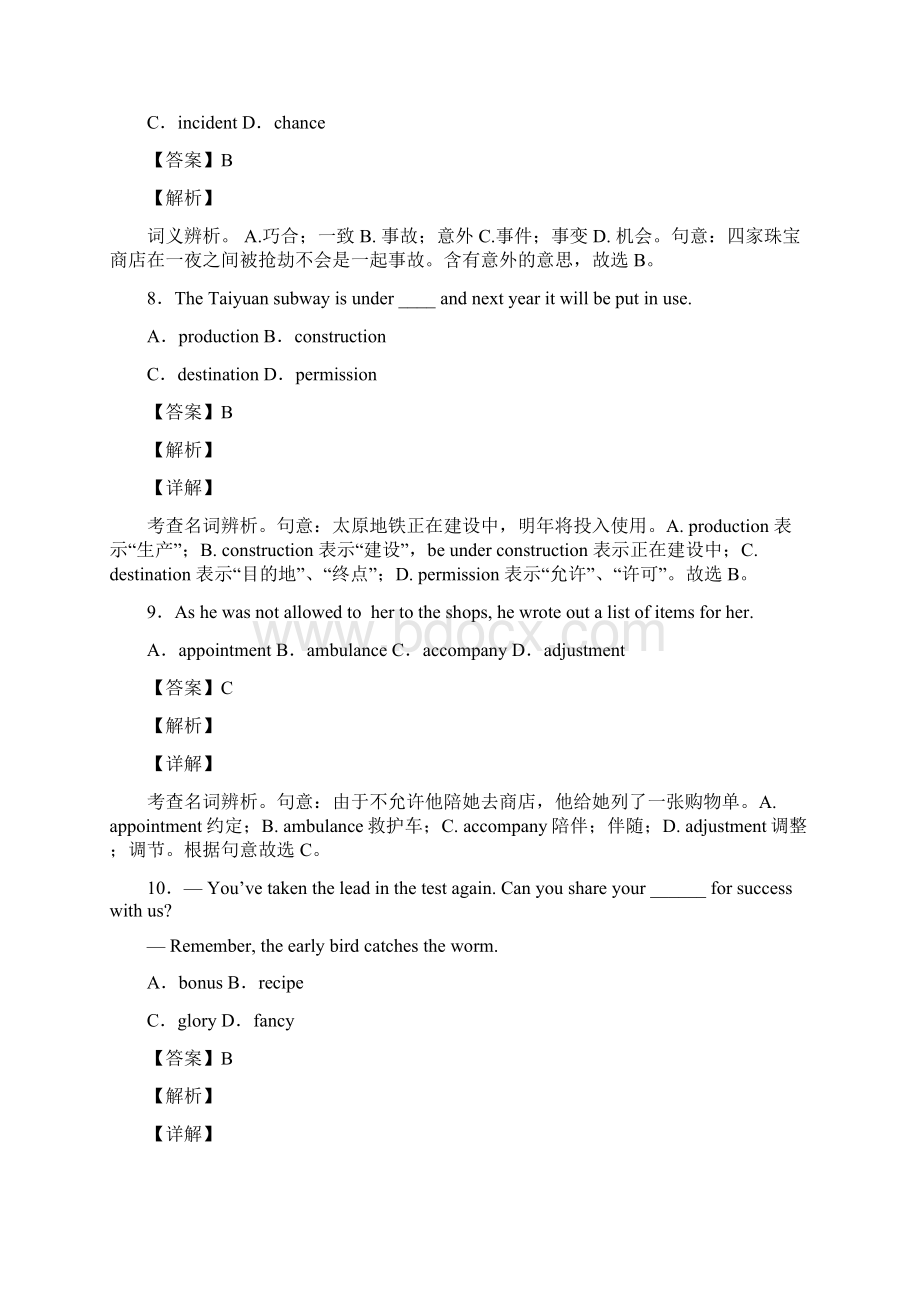 名词易错易混点Word文档格式.docx_第3页