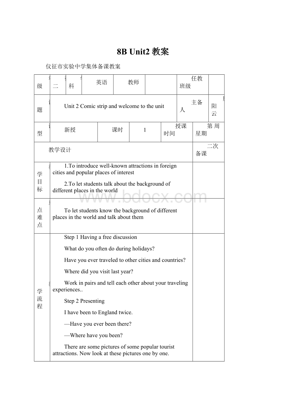 8B Unit2教案.docx