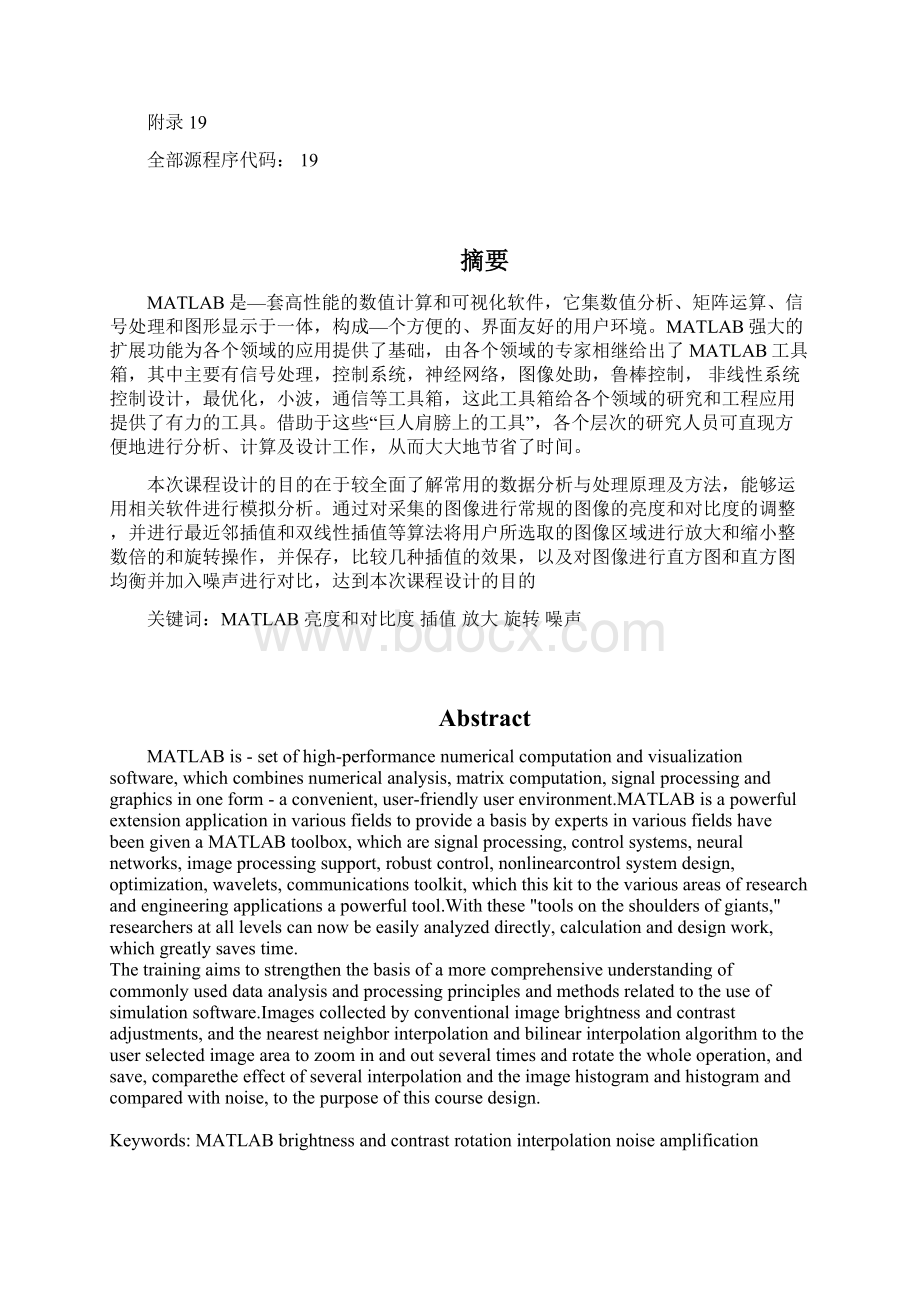 matlab课程设计 武汉理工 图像处理.docx_第3页