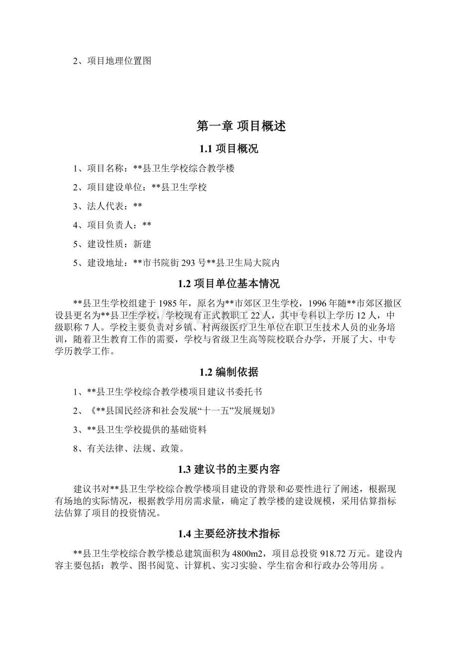 县卫生学校综合教学楼项目建议书.docx_第2页