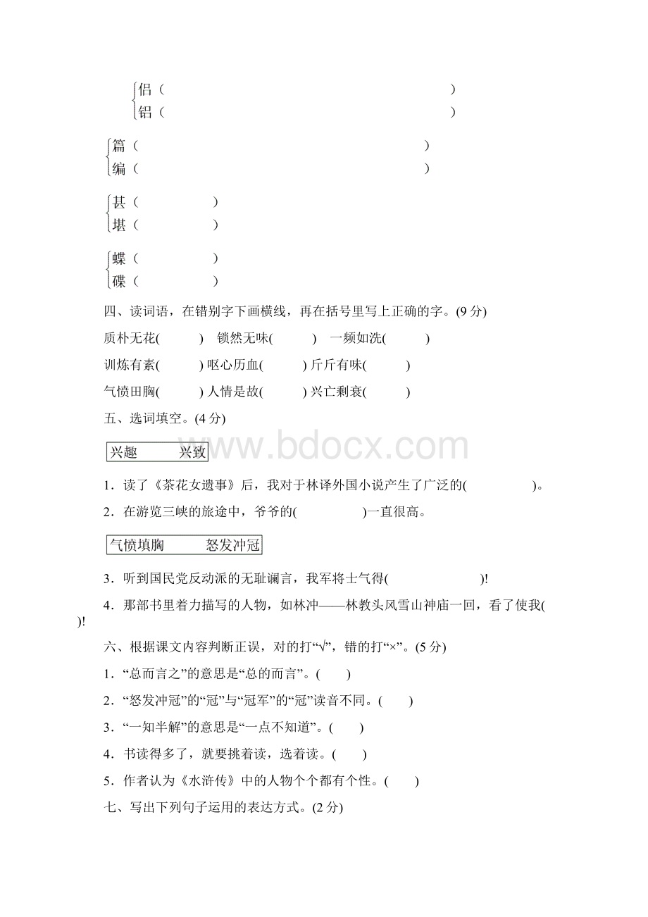 最新北师版五年级语文下册第二单元测试题及答案2套.docx_第2页