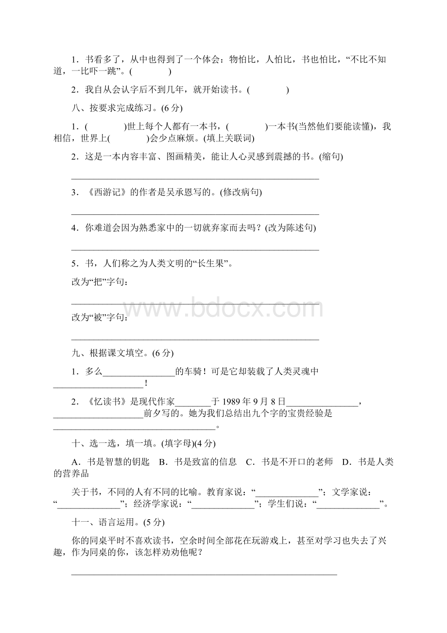 最新北师版五年级语文下册第二单元测试题及答案2套.docx_第3页