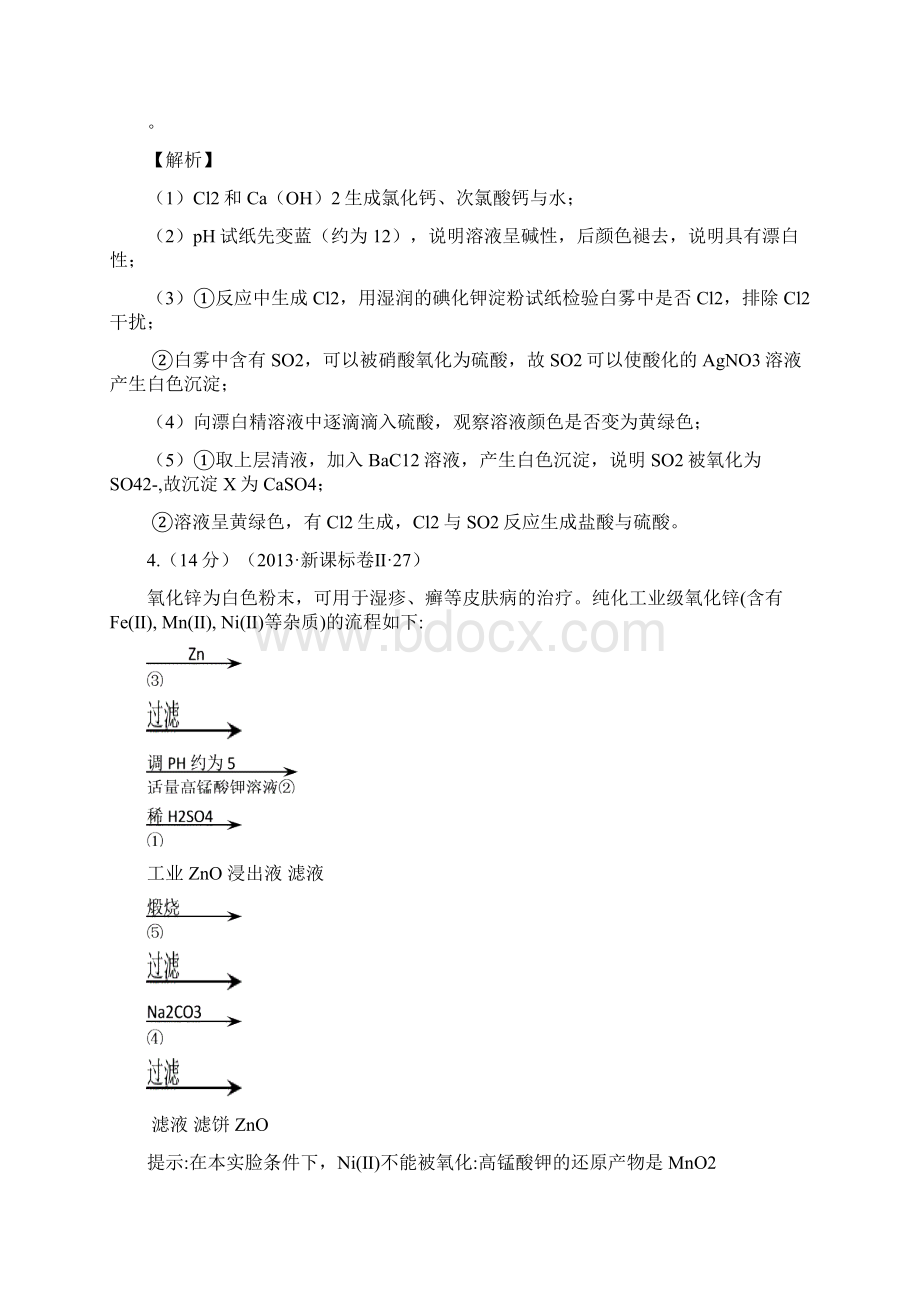 高考题分类解析之 化学实验方案设计与评价.docx_第3页