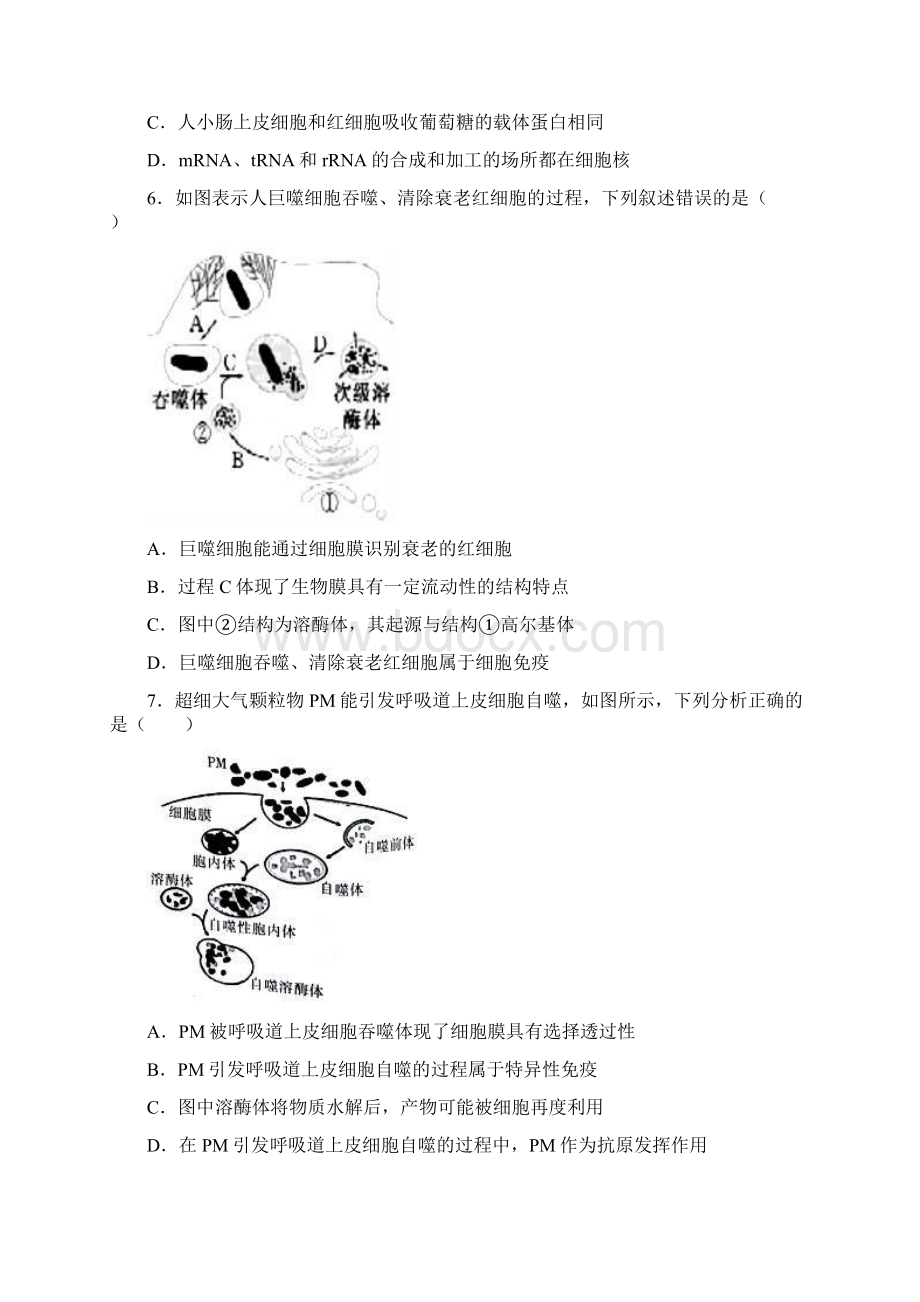 河北省保定市定州中学承智班学年高二下学期Word文件下载.docx_第2页