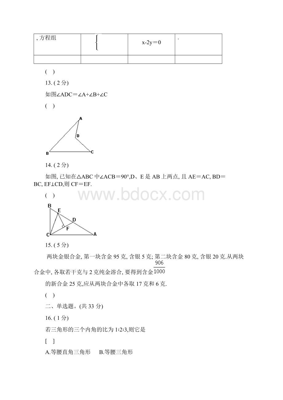 初中数学自测试题Word格式.docx_第3页