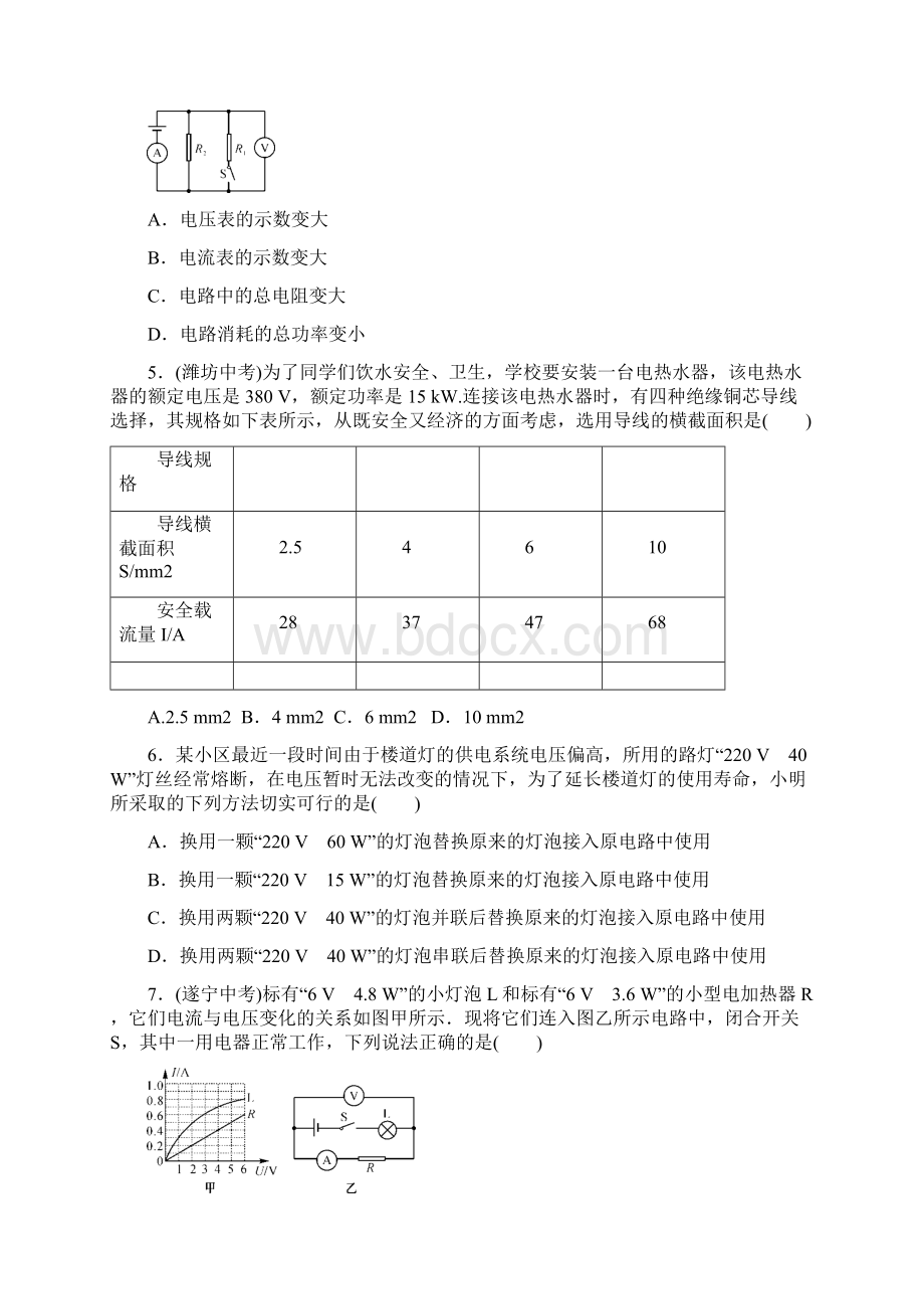 九年级物理全册 专题复习四电能与电功率试题 新版新人教版.docx_第2页