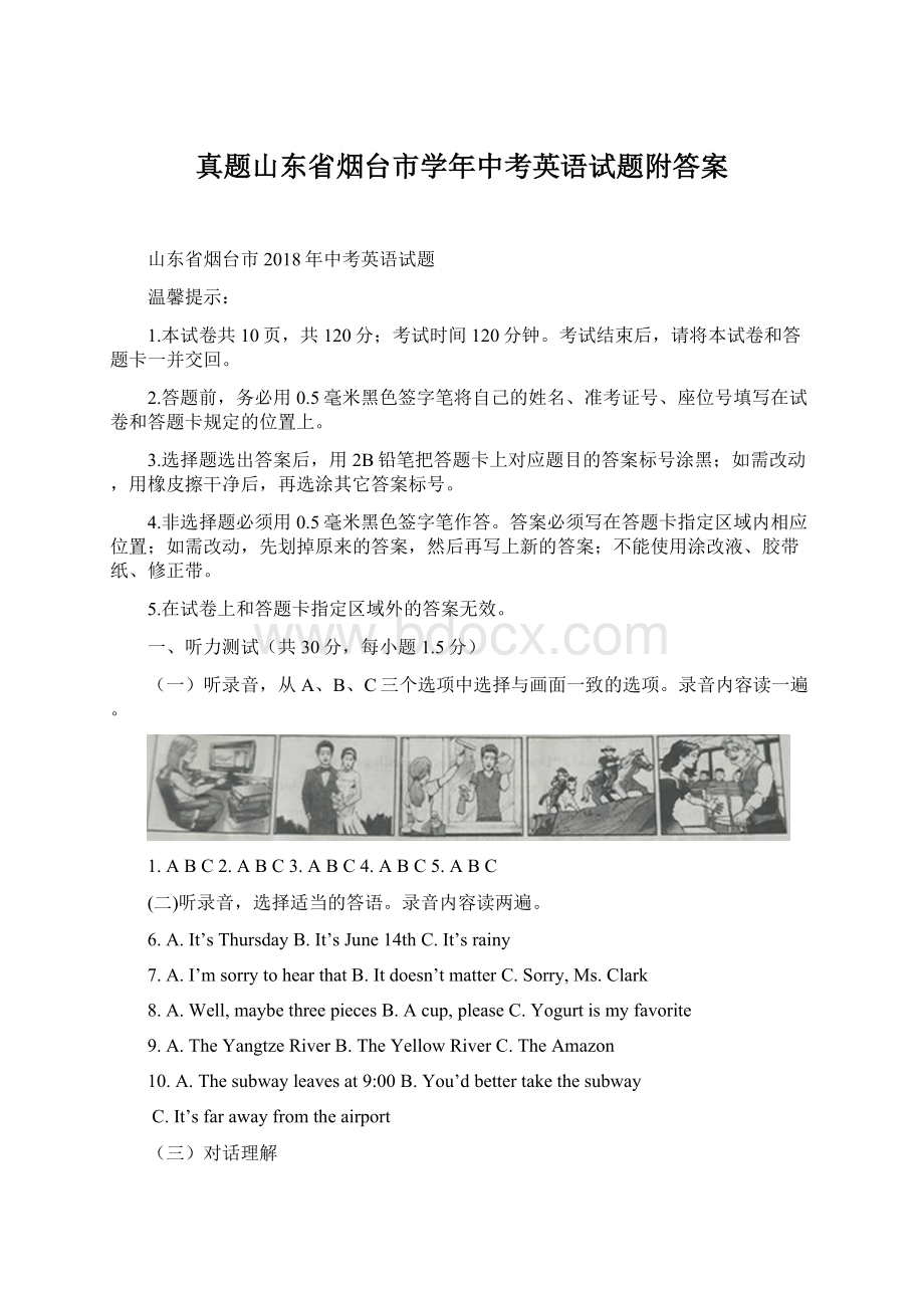 真题山东省烟台市学年中考英语试题附答案文档格式.docx_第1页