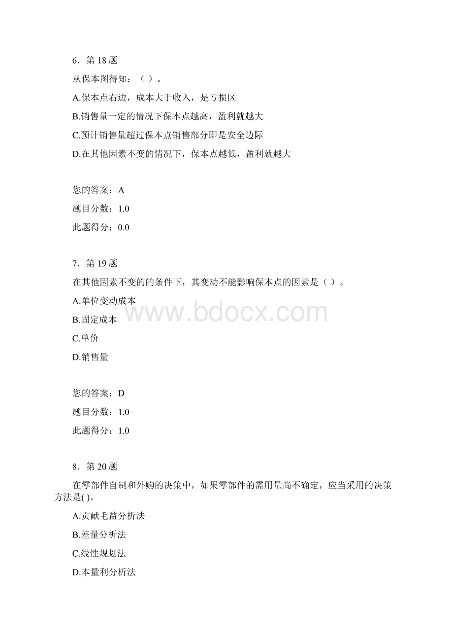 华师秋管理会计学在线作业Word格式.docx_第3页