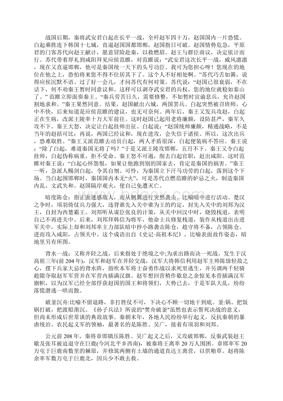 国学中的礼仪Word文件下载.docx_第3页