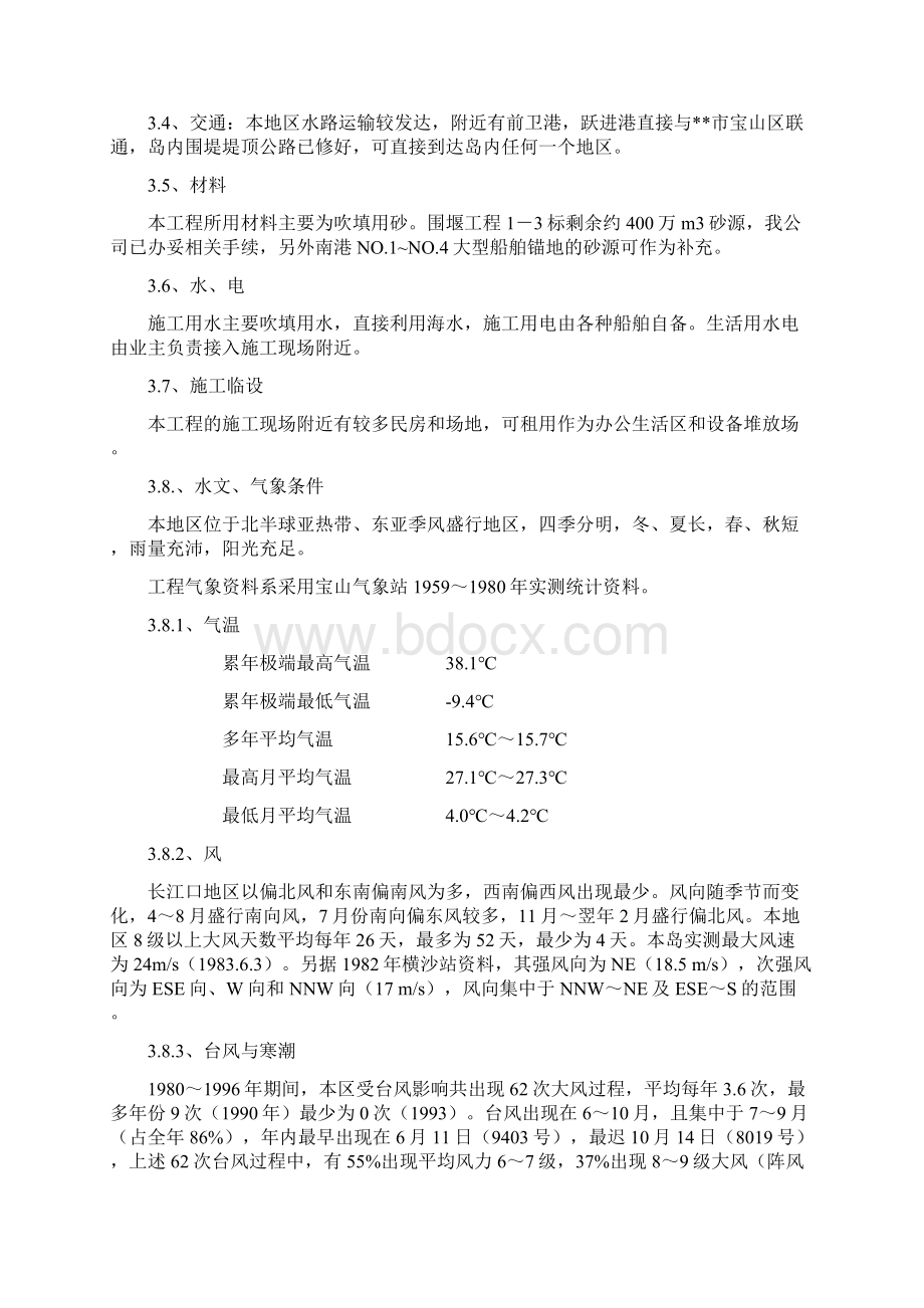 长兴造船基地围堰吹填工程5标招标文件.docx_第2页