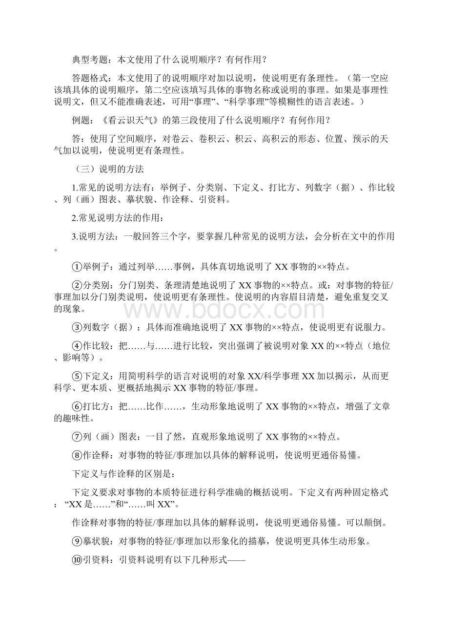 专题 说明文阅读中考语文考点过关宝典解析版Word文档下载推荐.docx_第2页