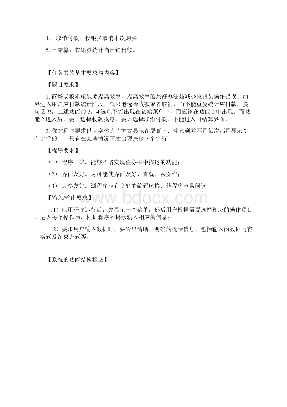 C语言课程设计模拟POS.docx_第2页