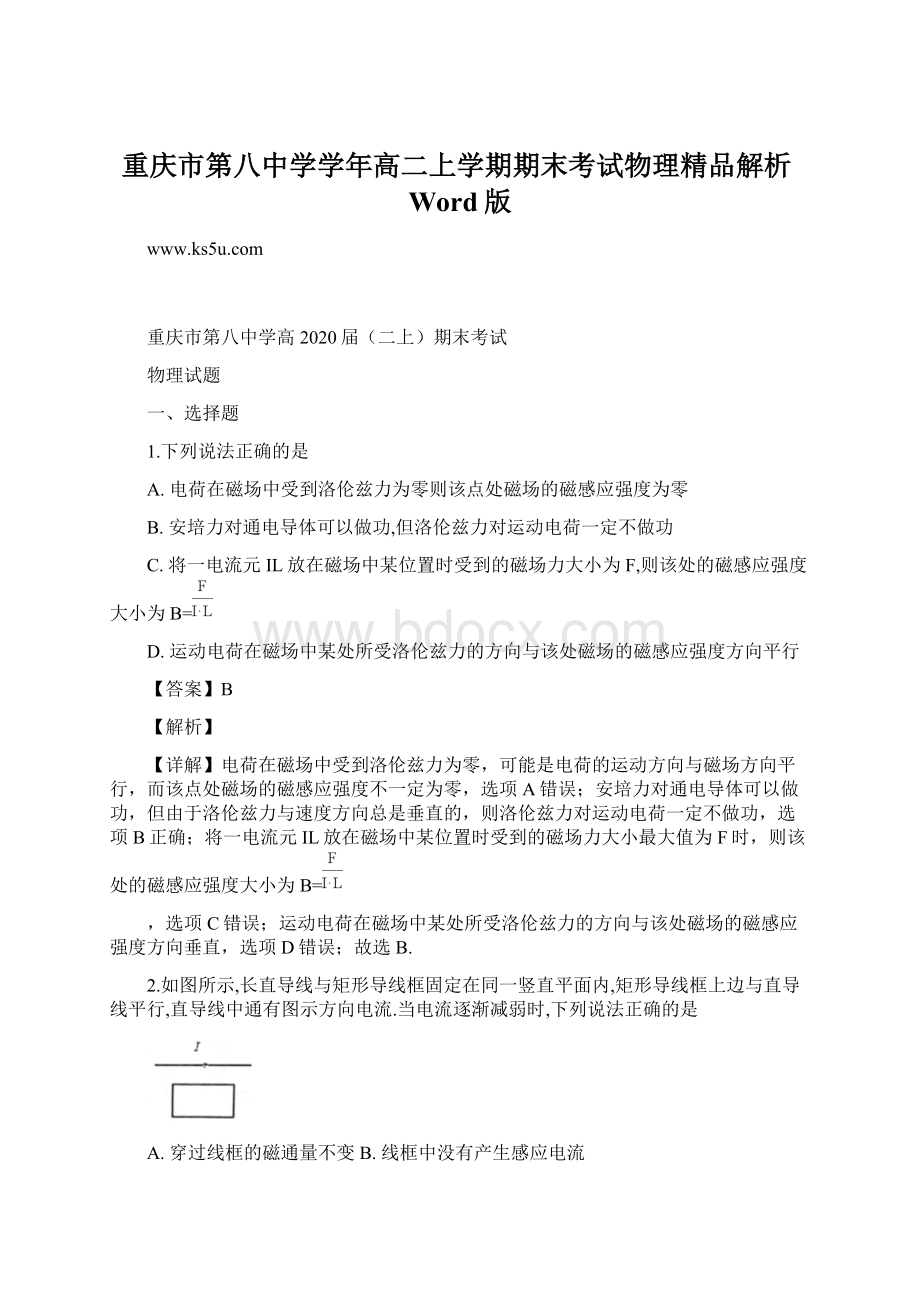 重庆市第八中学学年高二上学期期末考试物理精品解析Word版.docx_第1页