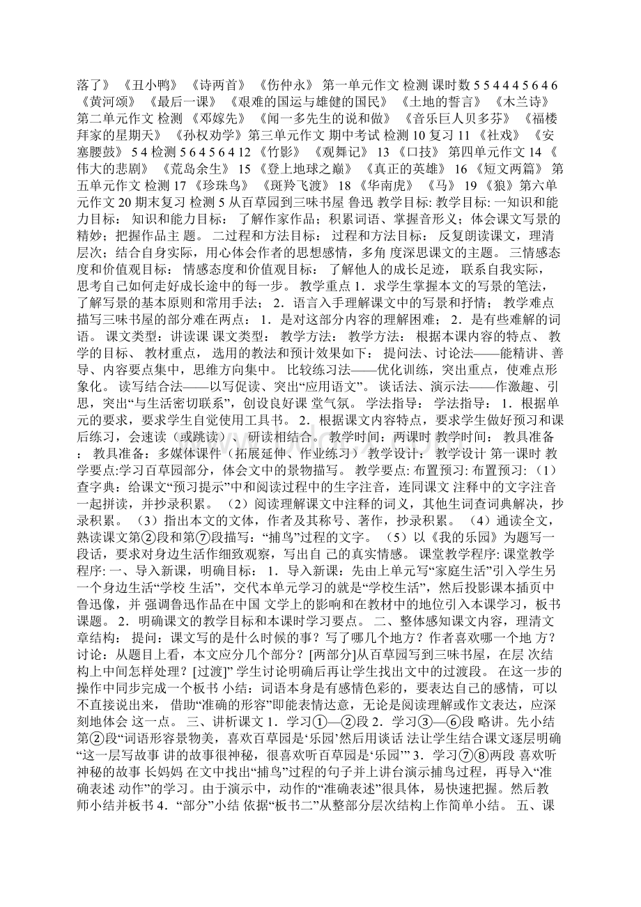 七年级下册语文教学计划 初中语文七年级文档格式.docx_第2页