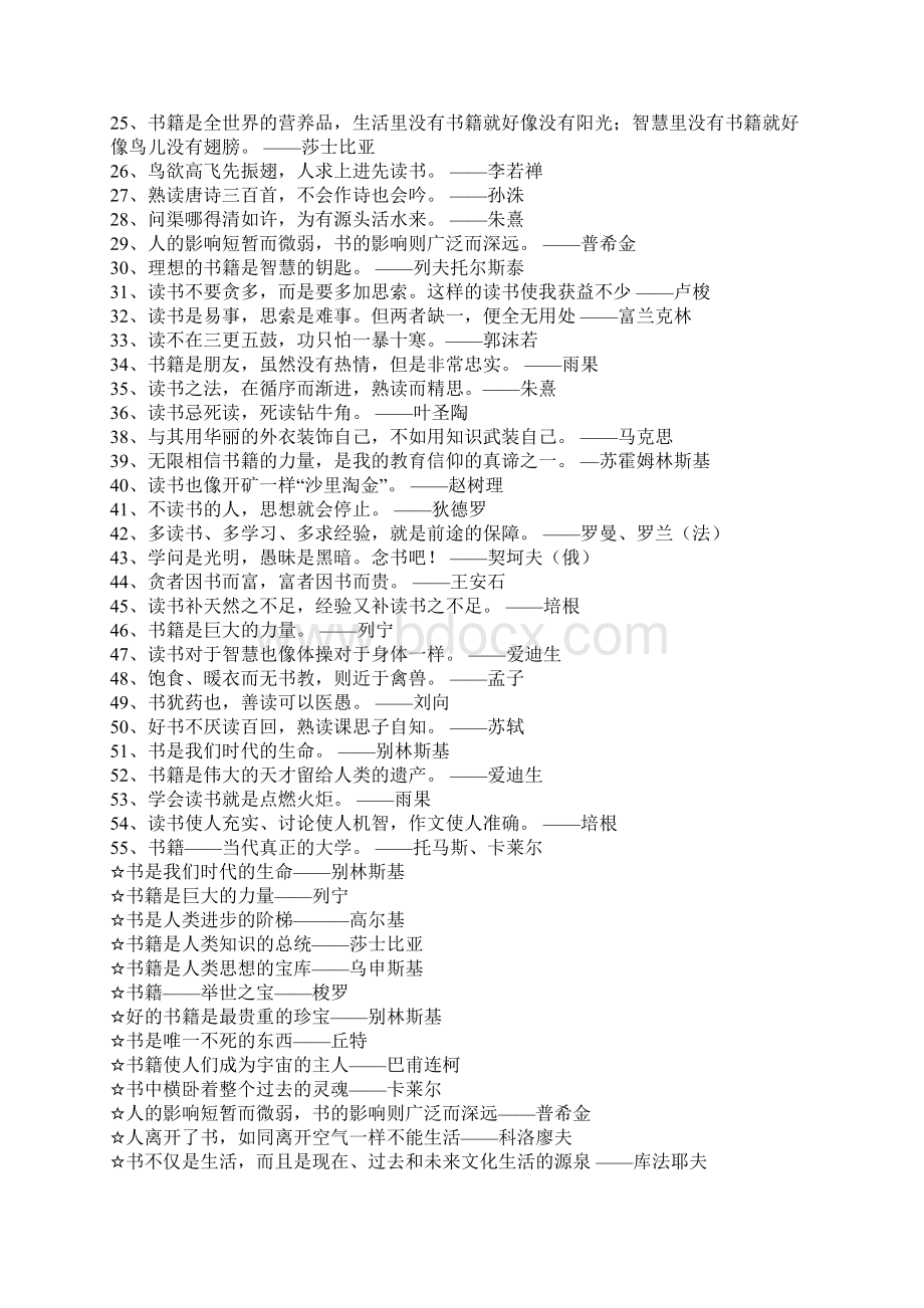 经典的名言警句.docx_第3页