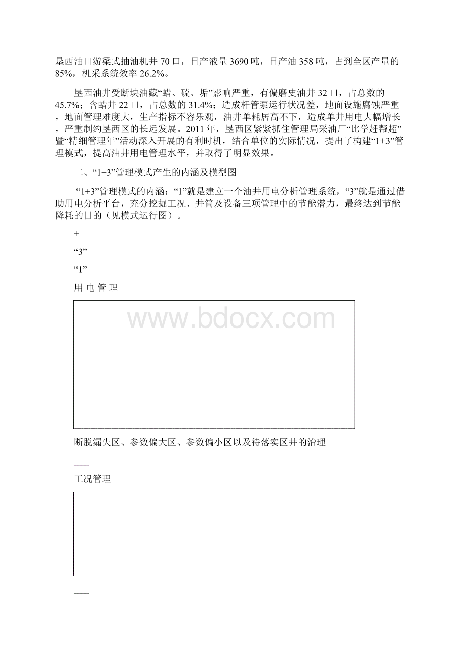 1+3管理模式Word下载.docx_第2页