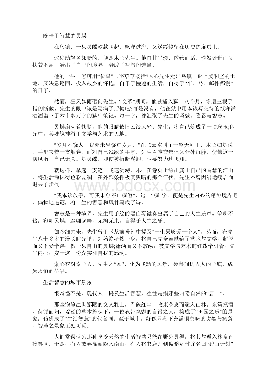 江苏省高考满分作文选汇编23篇.docx_第2页