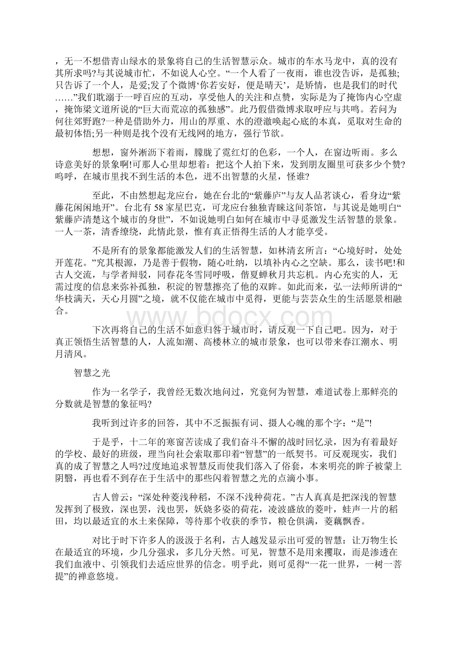 江苏省高考满分作文选汇编23篇.docx_第3页